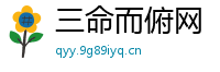 三命而俯网